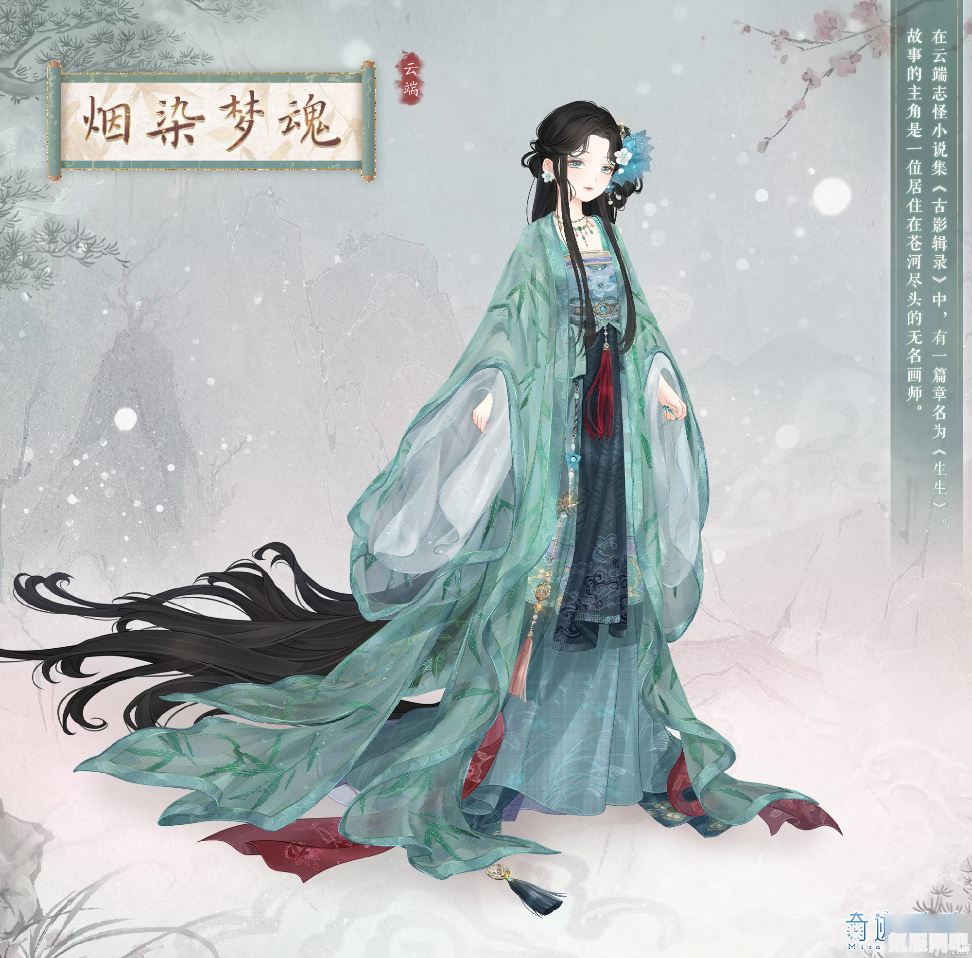 奇迹暖暖，烟染梦魂套装的独特魅力