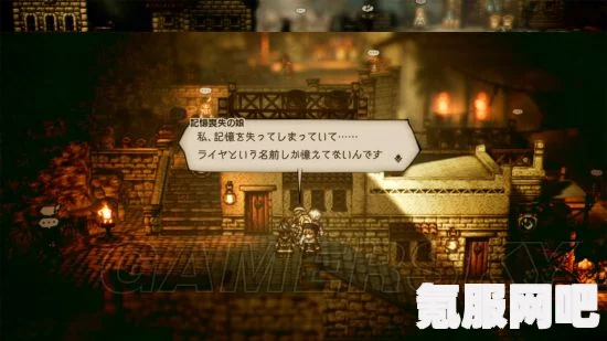 八方旅人2，架起友好的关系之桥任务攻略