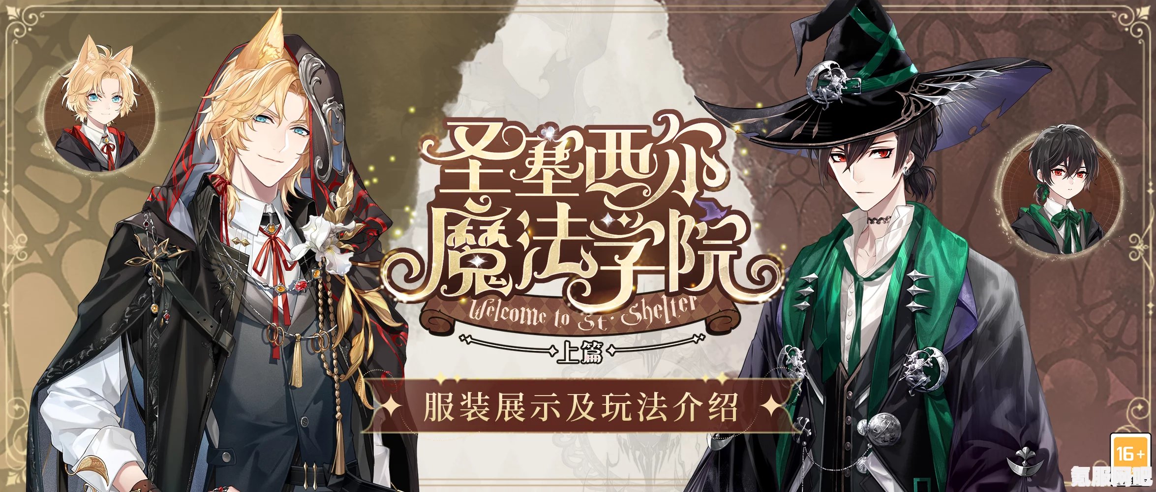 时空绘旅人之圣塞西尔小屋家具I探秘与魔法学院活动详解