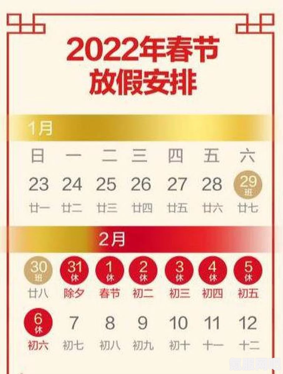详细解读2022年春节放假调休安排，附问答环节