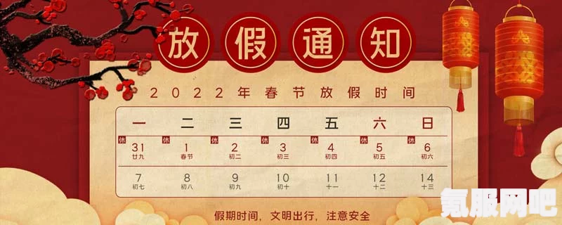 详细解读2022年春节放假调休安排，附问答环节