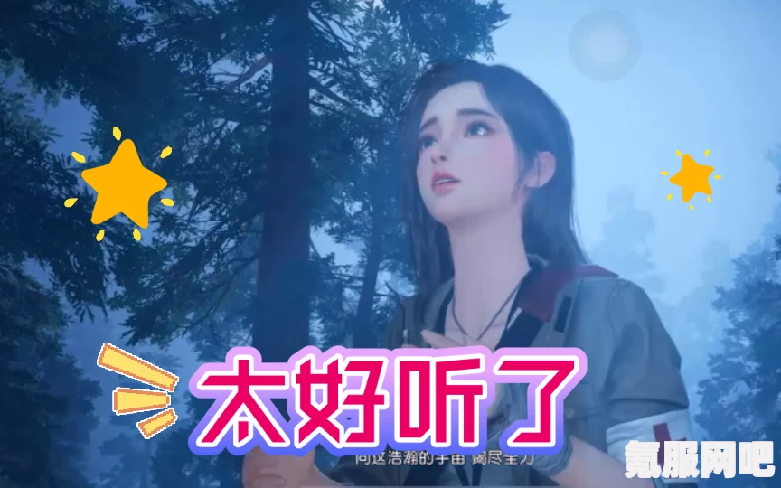 黎明觉醒，寻找秀妍的生机之旅
