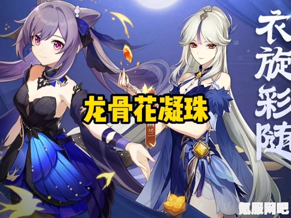 原神龙骨花凝珠作用介绍