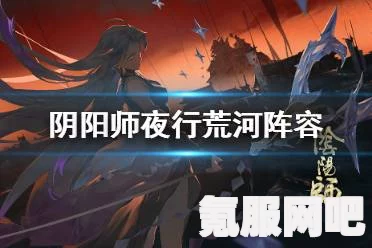 阴阳师夜行荒河活动隐藏福利详解