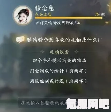 射雕英雄传手游中的穆念慈，她的喜好礼物揭晓
