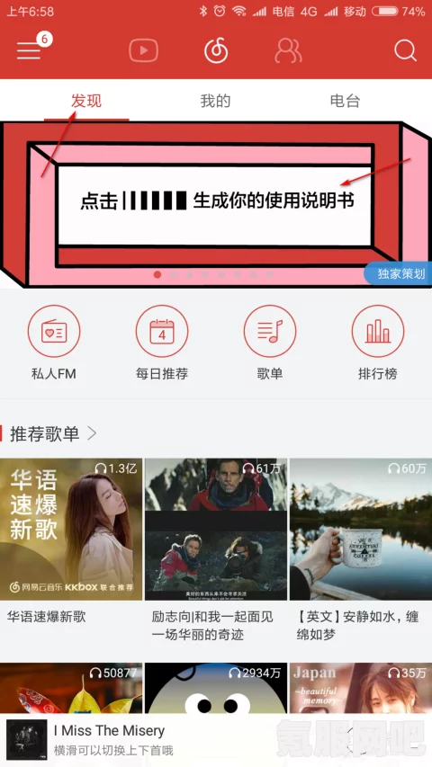 网易云音乐个人喜好表的测试与生成指南