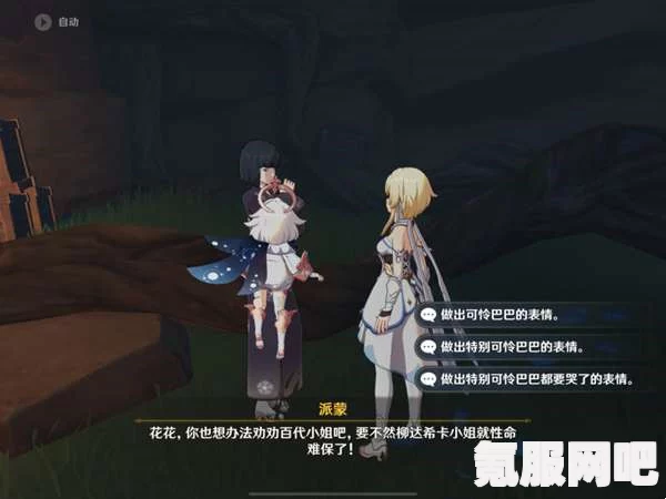 原神顶替者的秘密任务攻略详解