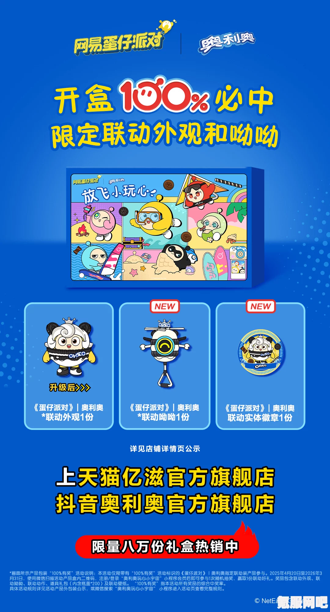 蛋仔派对与奥利奥联动活动深度解析