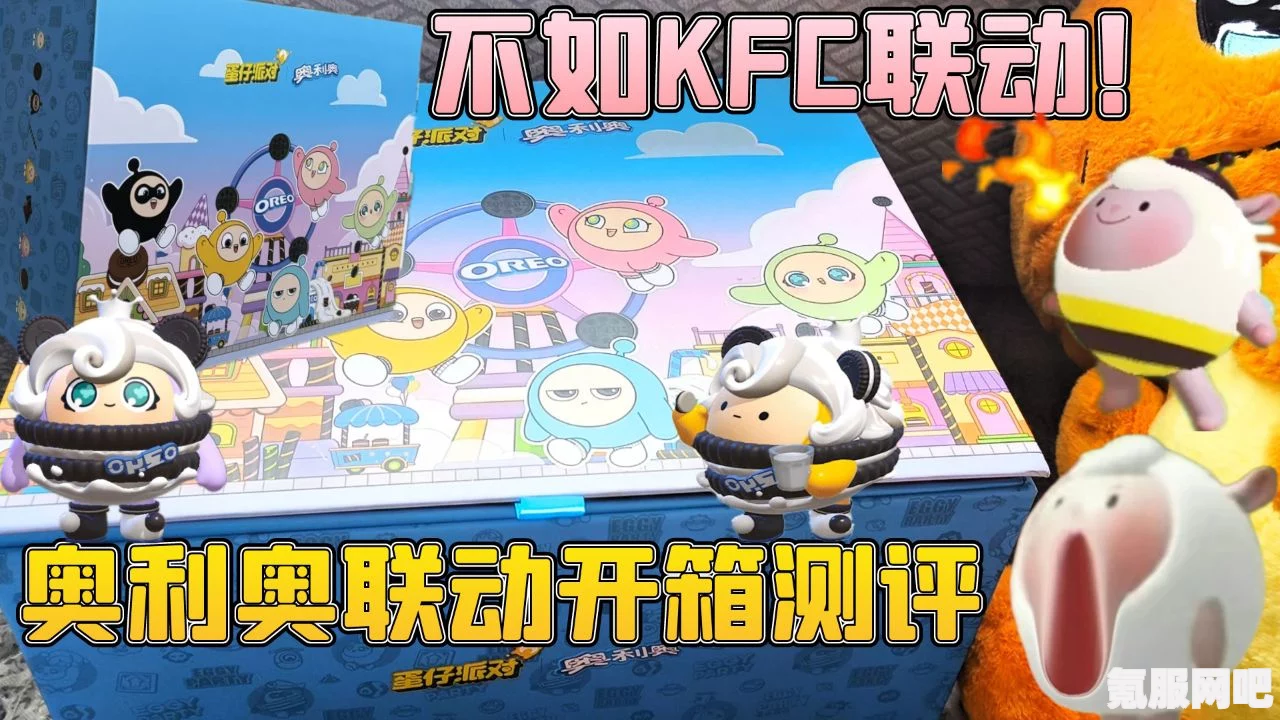 蛋仔派对与奥利奥联动活动深度解析