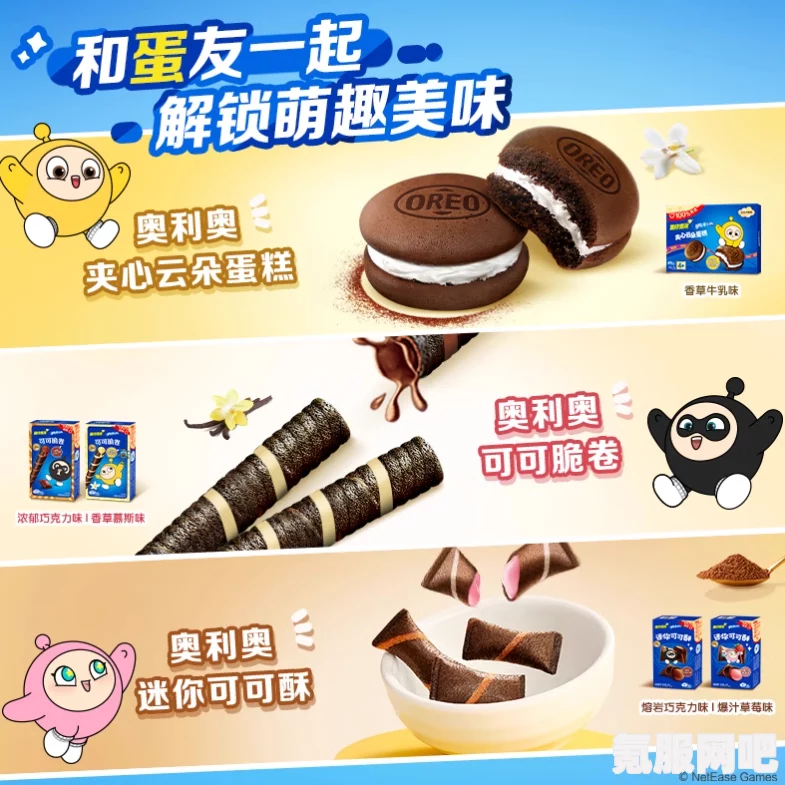 蛋仔派对与奥利奥联动活动深度解析