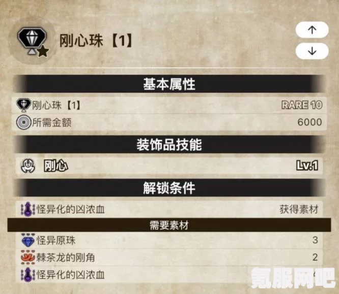 怪物猎人崛起，超会心珠子解锁指南与实战问答解答