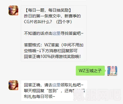 昨日第一条推文中的新赛季CG片名揭秘与问答互动环节