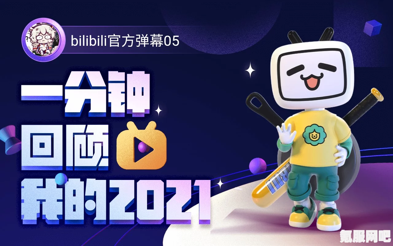揭秘2021哔哩哔哩游戏大赏，开始时间、观看地址一网打尽