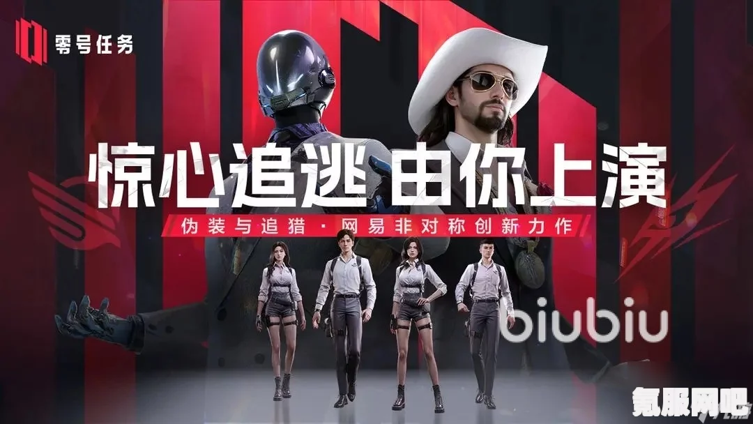 零号任务追逃技巧分享，提升你的逃脱与追捕能力
