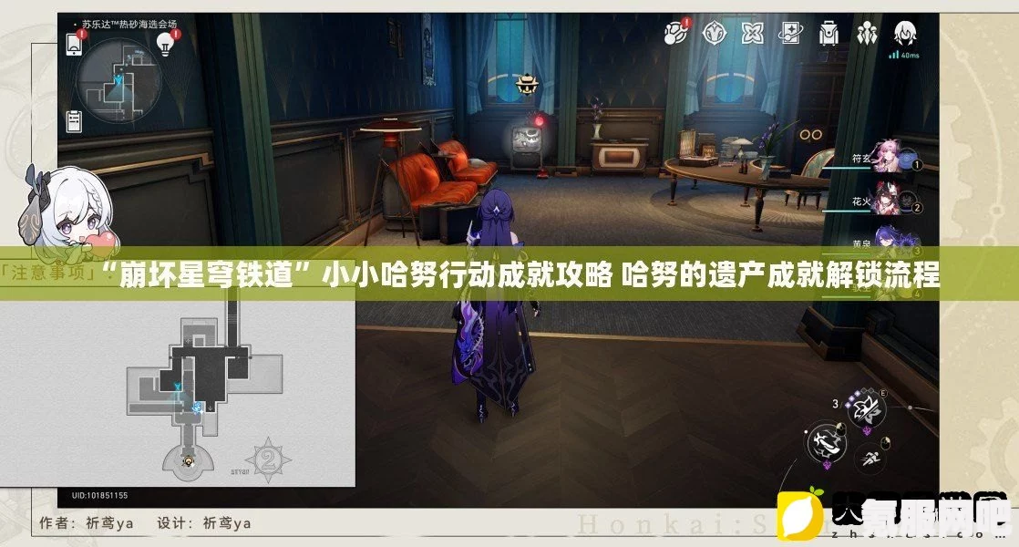 崩坏星穹铁道2.1小小哈努行动成就攻略，解锁你的荣耀之路