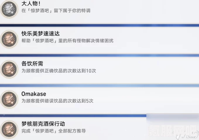 崩坏星穹铁道杯中逸事成就攻略大全，活动全成就详解与达成指南