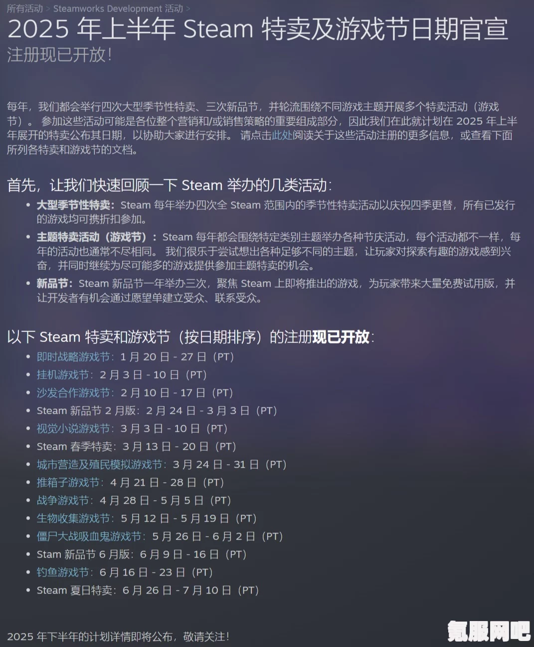Steam官方特卖及游戏节日程分享（XXXX年）