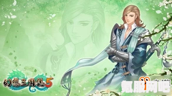 幻想三国志5后日谈兰晹篇深度解析，剧情揭秘与角色探讨