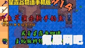 星露谷物体力恢复方法详解及常见问题解答