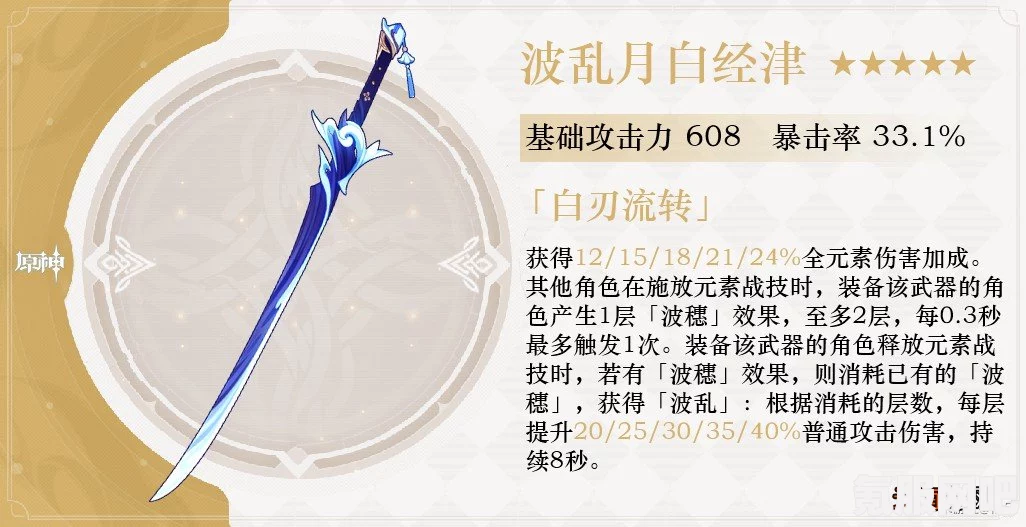 原神波乱月白经津武器详解