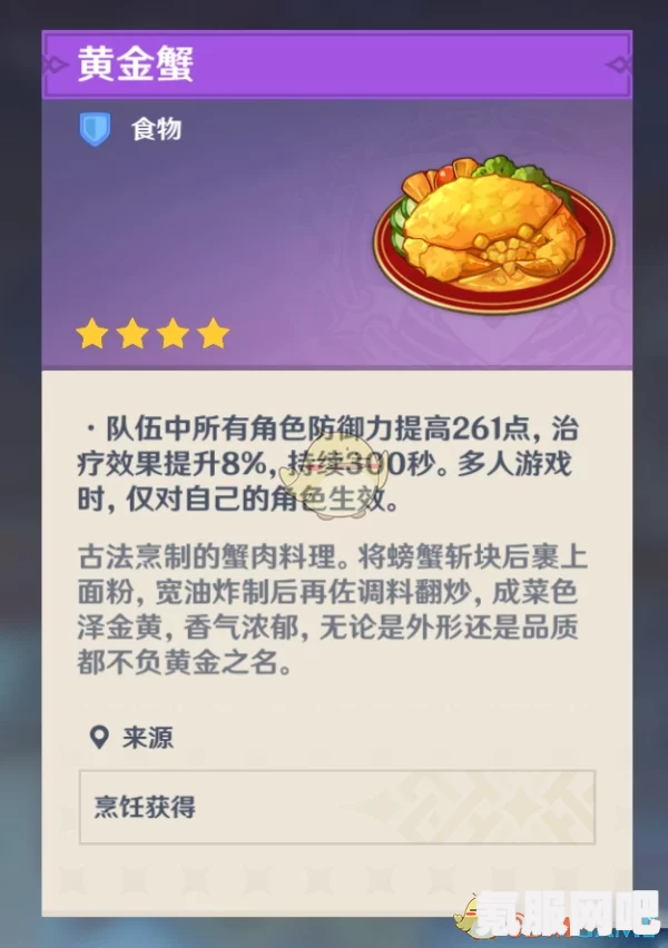 原神黄油蟹蟹效果解析与食谱介绍