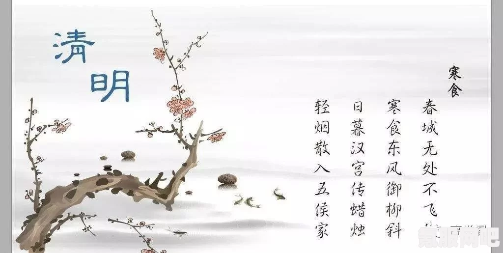 桃源深处有人家，清明寒食活动的丰富体验