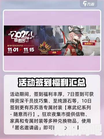 明日方舟2024愚人节活动介绍