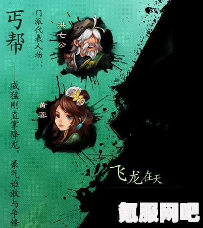 射雕英雄传中的丐帮降龙门派技能详解