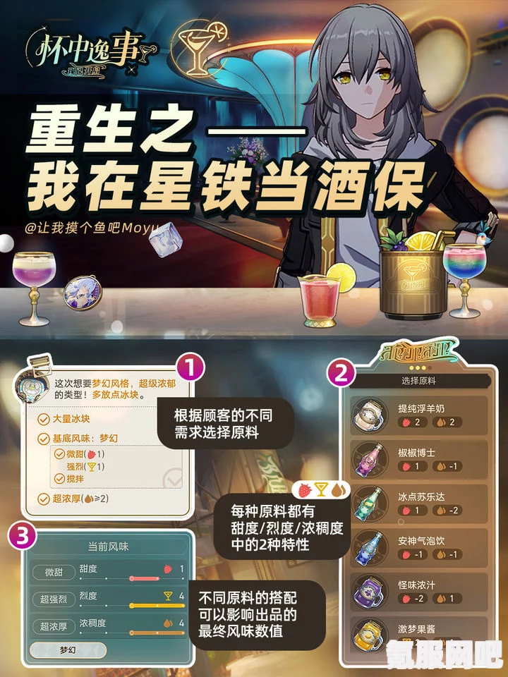崩坏星穹铁道杯中逸事调酒配方详解
