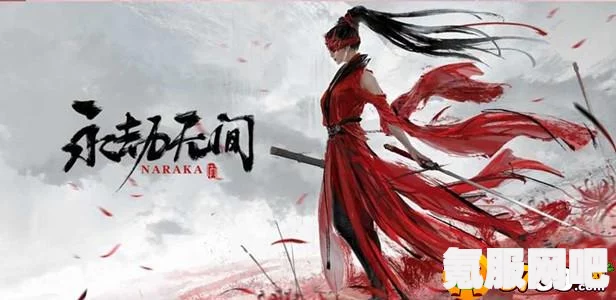 永劫无间，如何建立亲密关系的方法