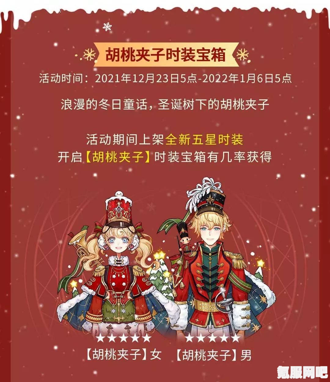 英雄联盟胡桃夹子皮肤现状与价格深度解析