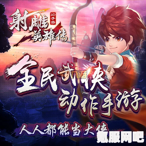 射雕英雄传中的飞雷刺技能获取攻略及问答环节