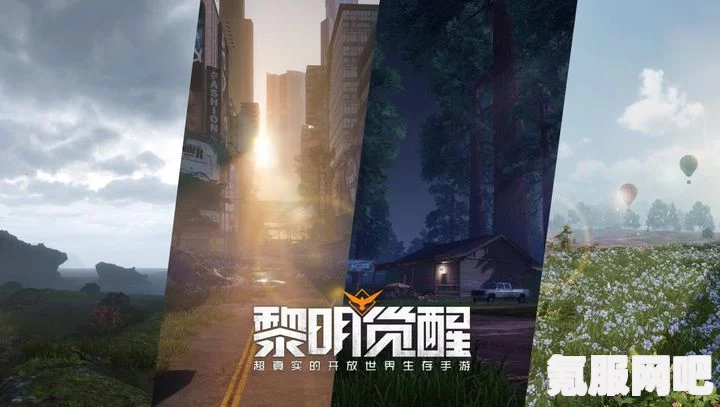 黎明觉醒生机开服时间详解，等待新生的曙光