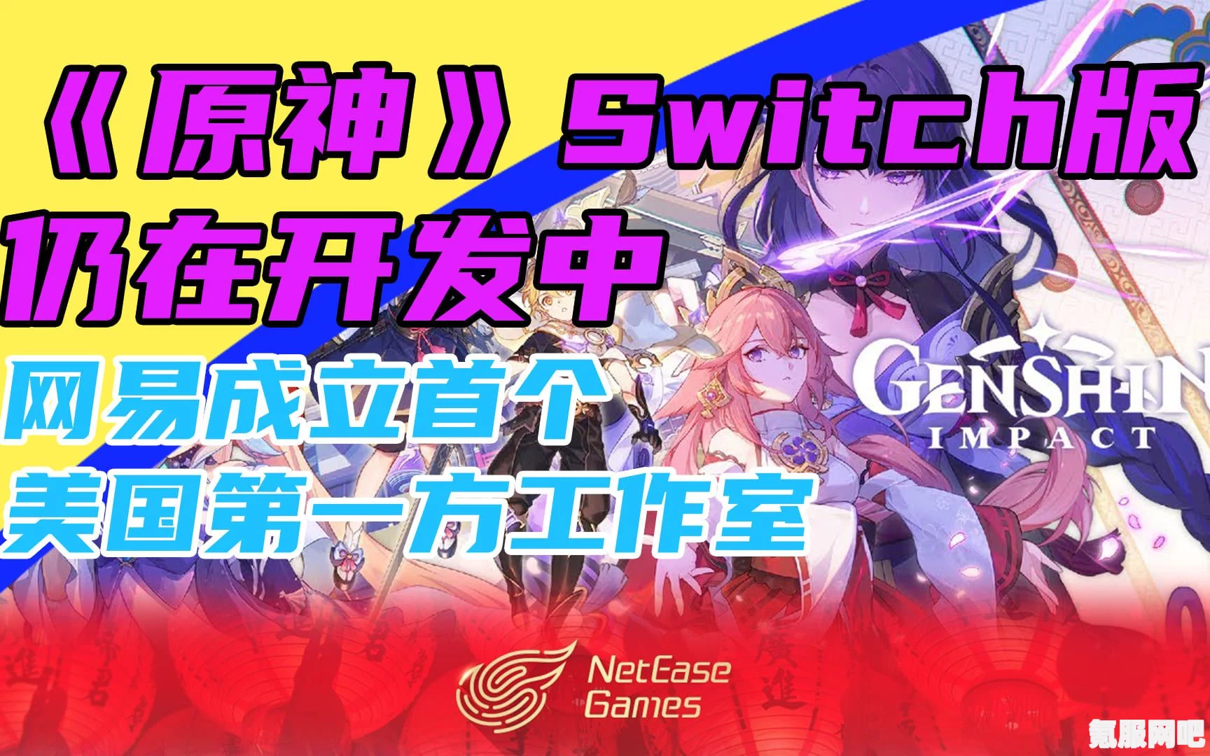Switch原神与手机互通性解析
