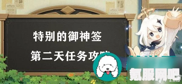 原神御神签作用解析与互动问答环节