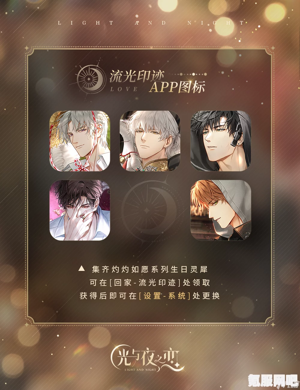 光与夜之恋4.2版本更新内容详解