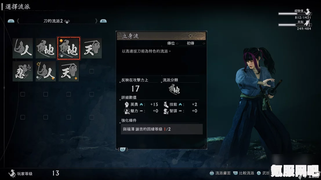 浪人崛起立身流的攻略心得与体验分享