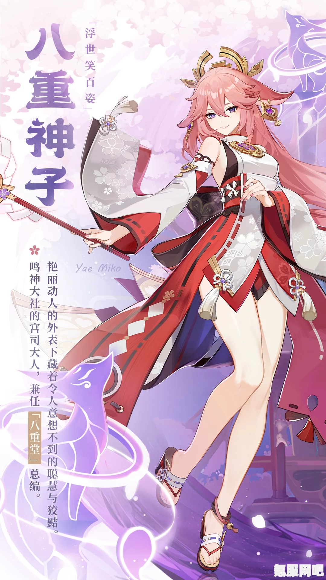 原神，八重神子命座效果详解