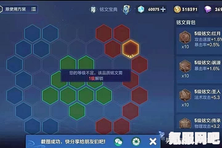 王者荣耀S26赛季铭文系统详解与设置指南