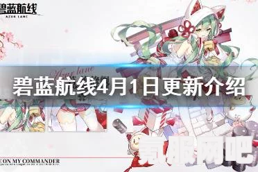 碧蓝航线愚人节活动攻略，探索线索，玩转24年愚人节活动！