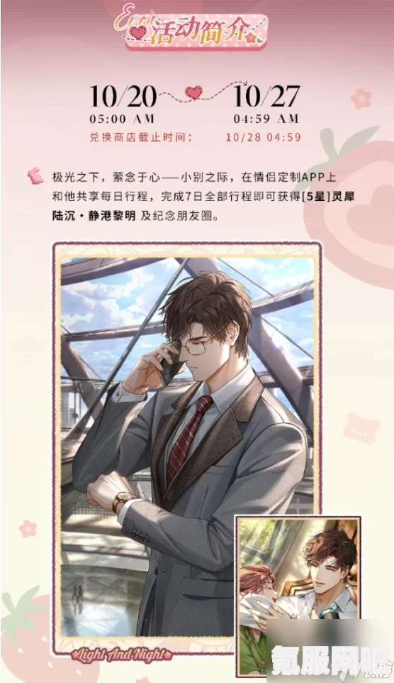 光与夜之恋愚人节心之相遇玩法及4月特别版本活动一览
