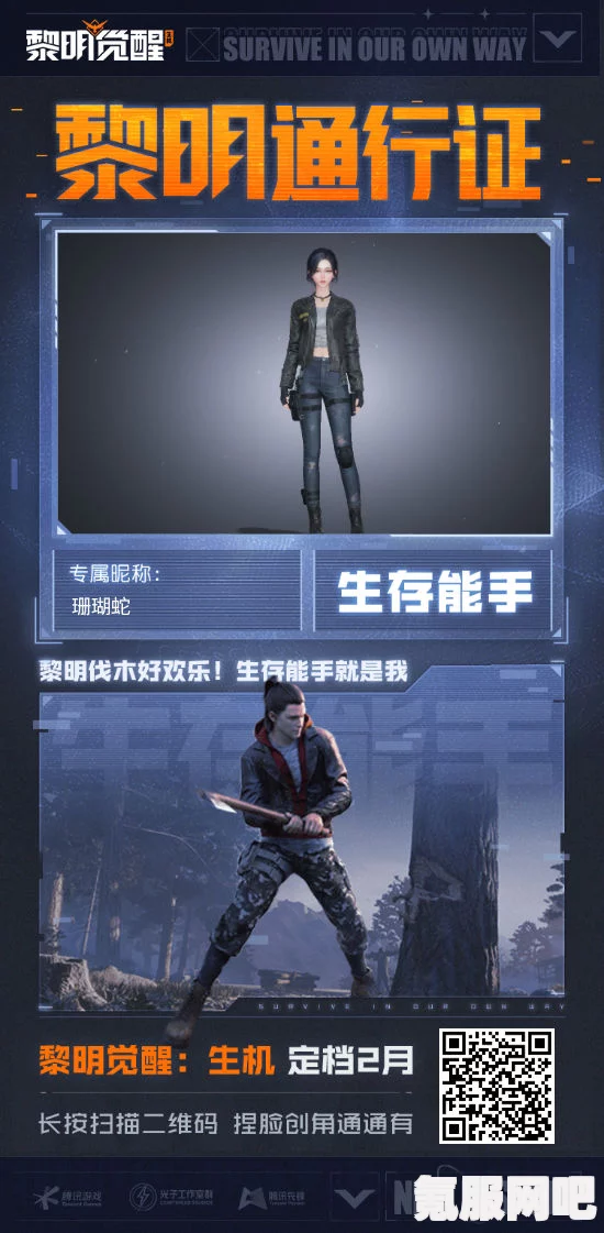 黎明觉醒，B服与官服是否互通？解析黎明觉醒生机B服与官服的特性与体验