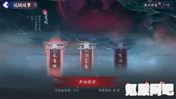 阴阳师诡城岐事乱鬼城攻略大全，通关秘籍与技巧分享