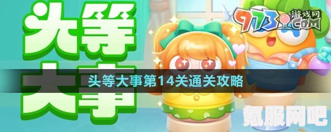 保卫萝卜4，头等大事第13关满星攻略详解及常见问题解答