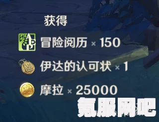 原神，伊达的认可状获取攻略与问答汇总