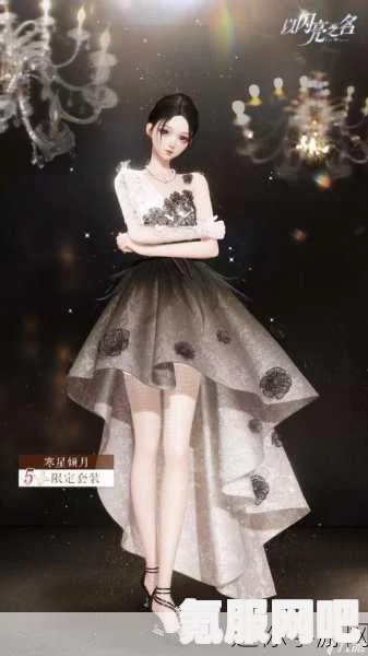 以闪亮之名，主线章节必备服装指南