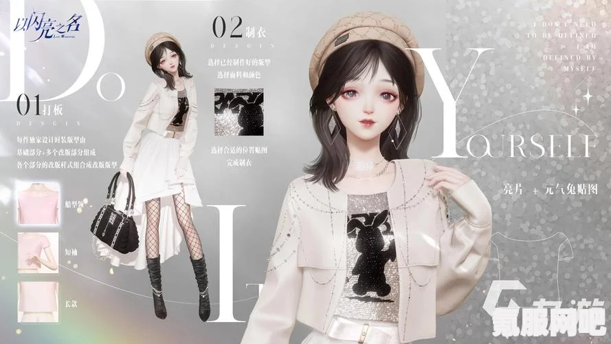 以闪亮之名，主线章节必备服装指南