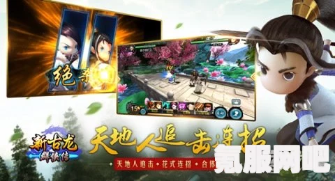 无极群侠传，武侠风网游的魅力与特色玩法介绍