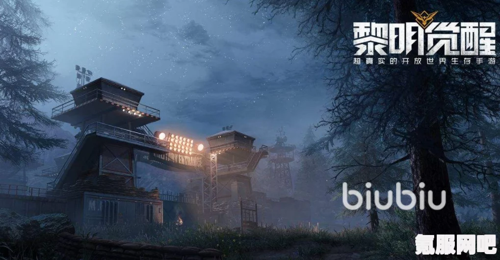 黎明觉醒生机游戏分区人数限制详解