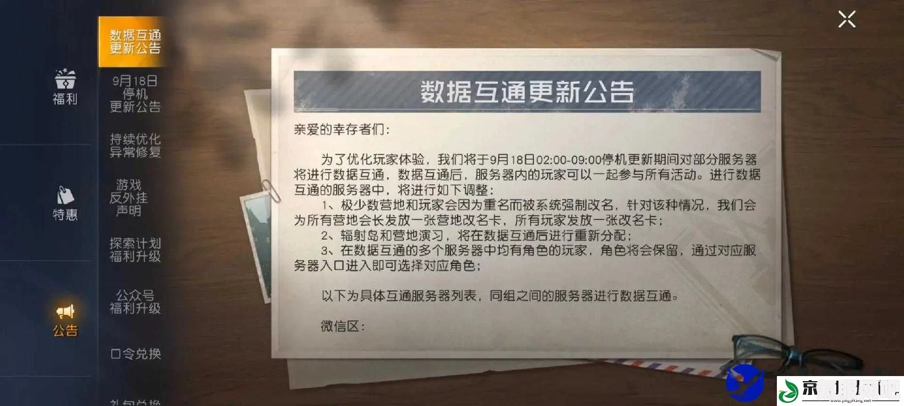 黎明觉醒生机游戏分区人数限制详解